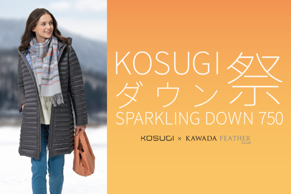KOSUGIダウン祭 SPARKLING DOWN 750