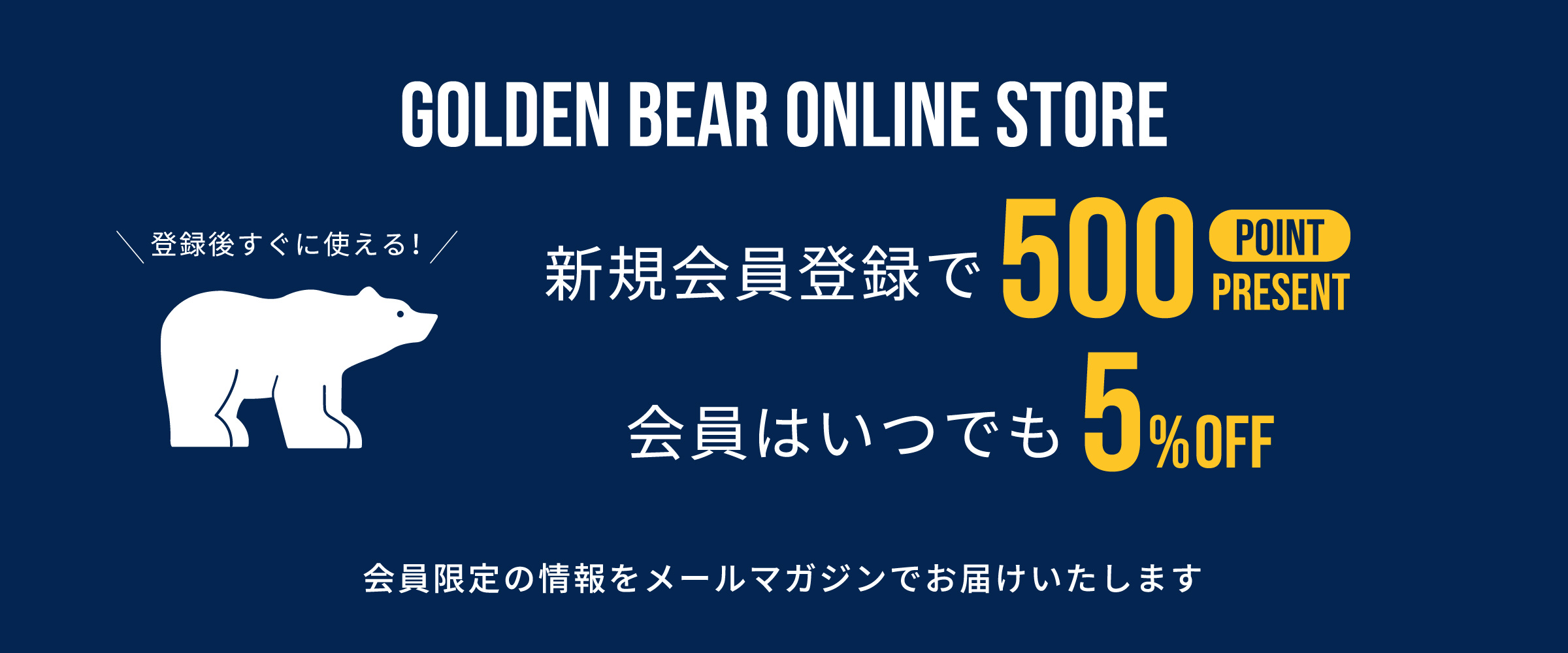 ゴールデンベア（Golden Bear）公式通販サイト