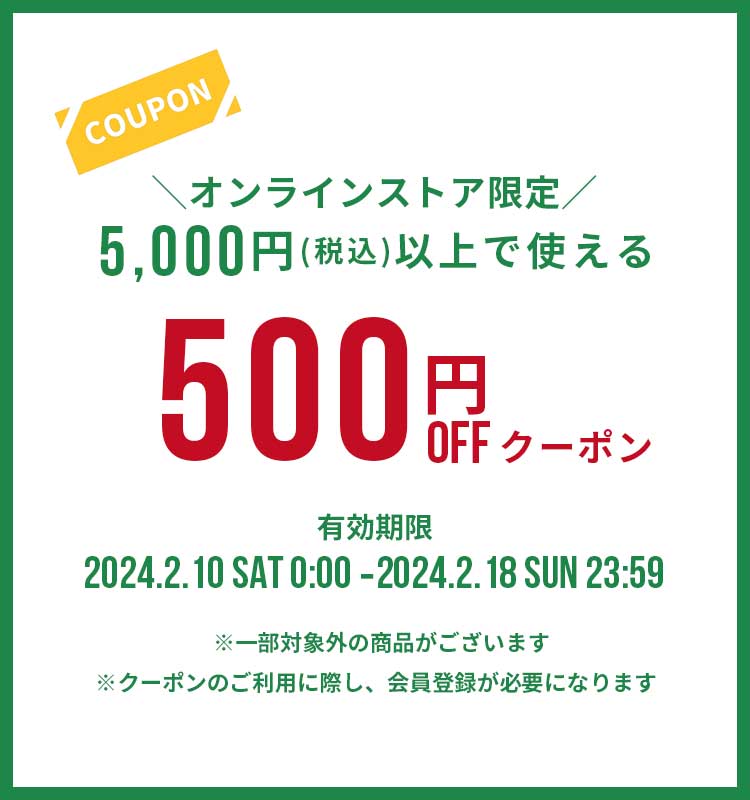 会員様限定！500円OFFクーポンプレゼント！