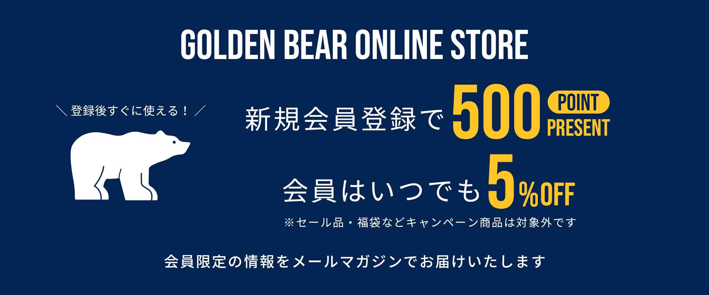 ゴールデンベア（Golden Bear）公式通販サイト