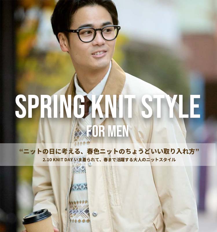 ニットスタイル