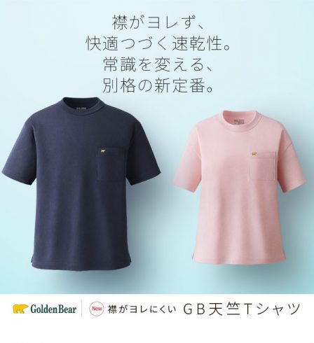 ゴールデンベア（Golden Bear）公式通販サイト