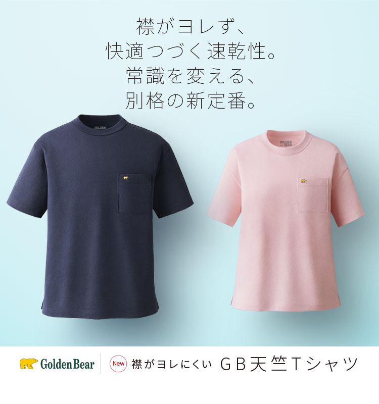 ゴールデンベア（Golden Bear）公式通販サイト