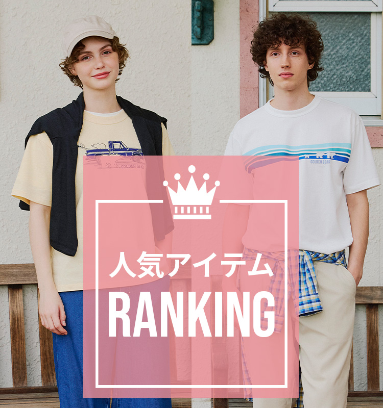 6月 人気ランキング - ゴールデンベア