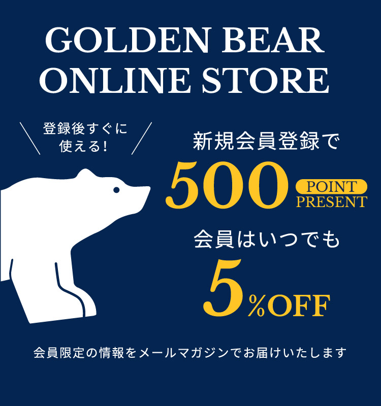 ゴールデンベア（Golden Bear）公式通販サイト