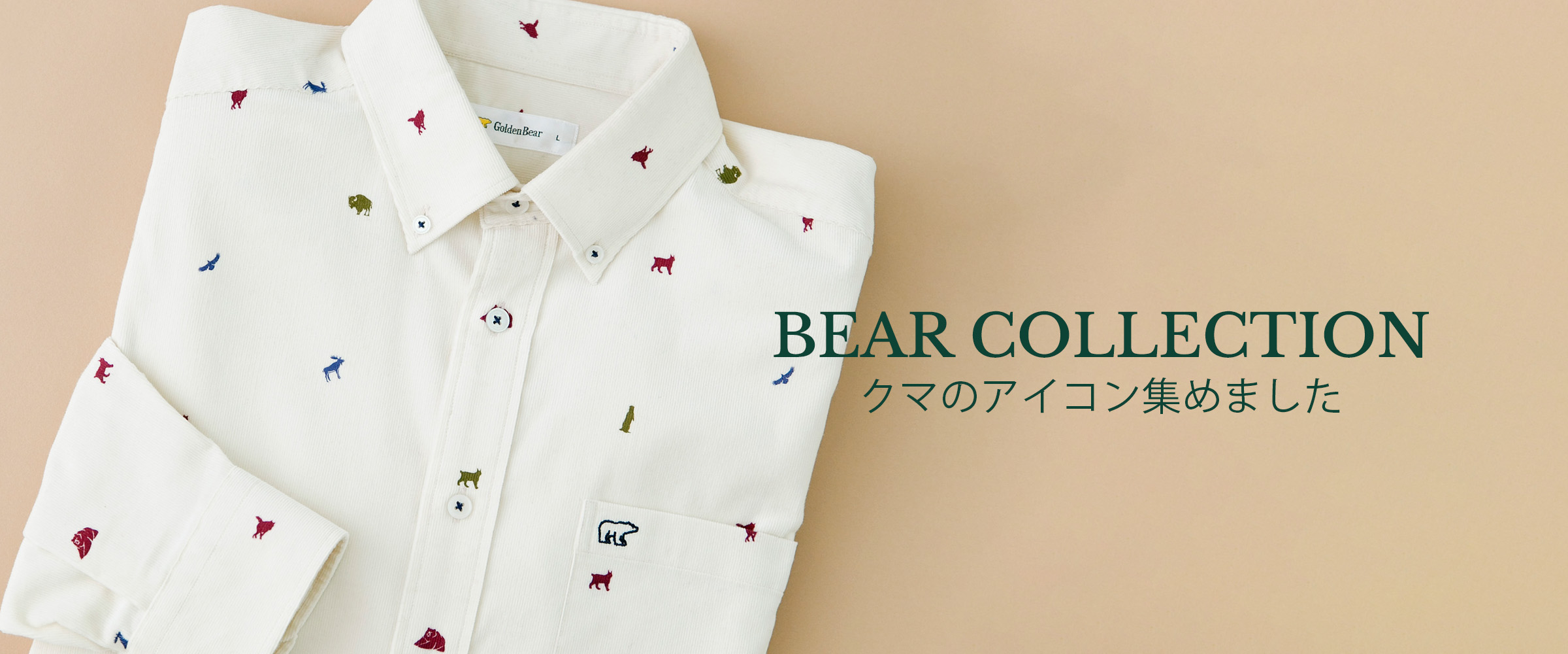 ゴールデンベア（Golden Bear）公式通販サイト
