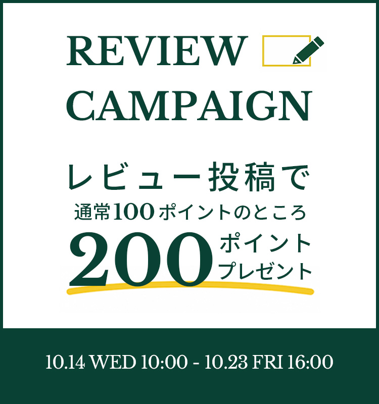 レビューキャンペーン